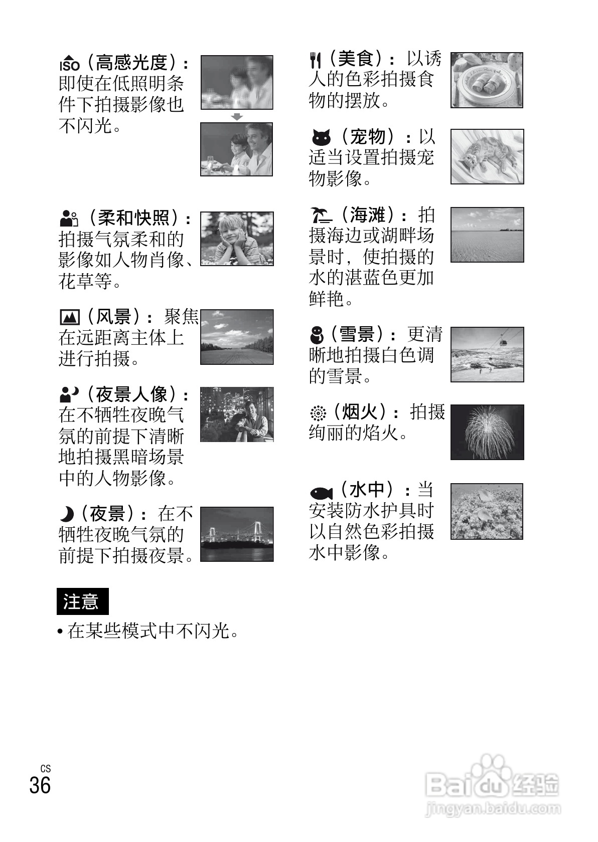 索尼W380数码相机使用说明书:[4]