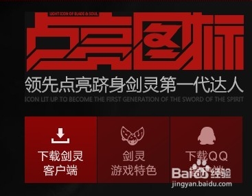 QQ剑灵图标怎么点亮