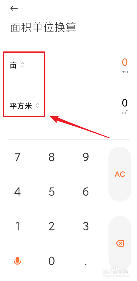 用小米10计算器如何进行面积转换