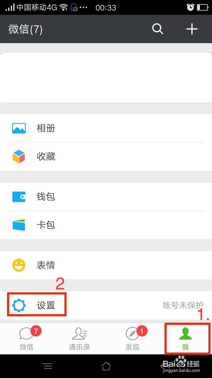 微信聊天记录迁移备份方法