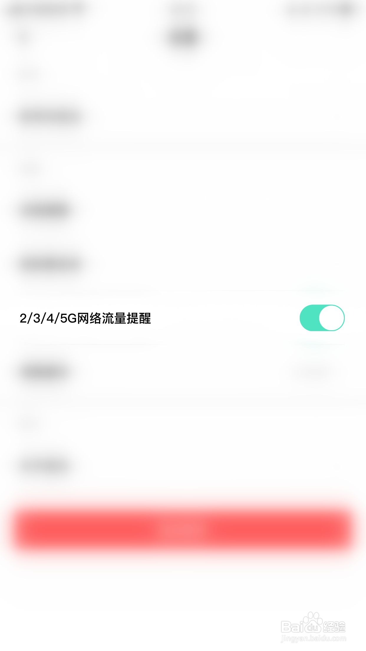 怎么启用皮玩2/3/4/5G网络流量提醒