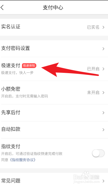 美团如何关闭极速扣款