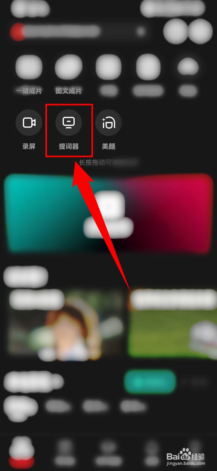 剪映怎么制作提词器？