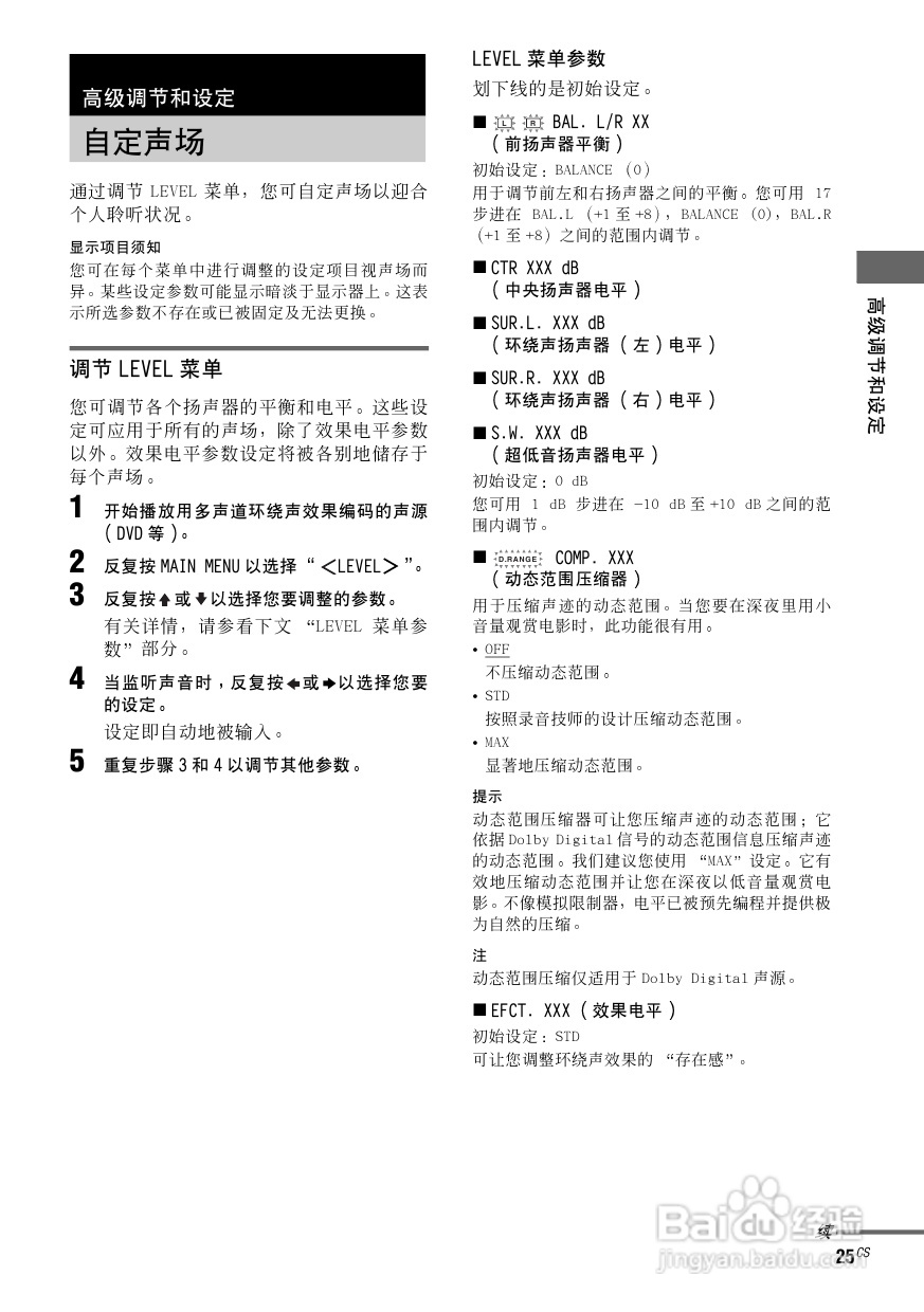 索尼HT-SL500家庭影院使用说明书:[4]