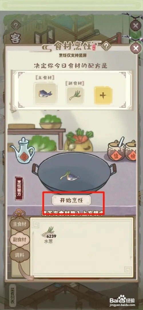 解忧小村落怎样烹饪清蒸鱼