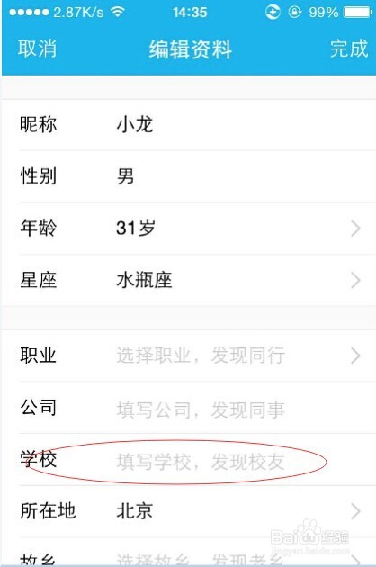 iPhone4S如何修改QQ昵称及个人资料
