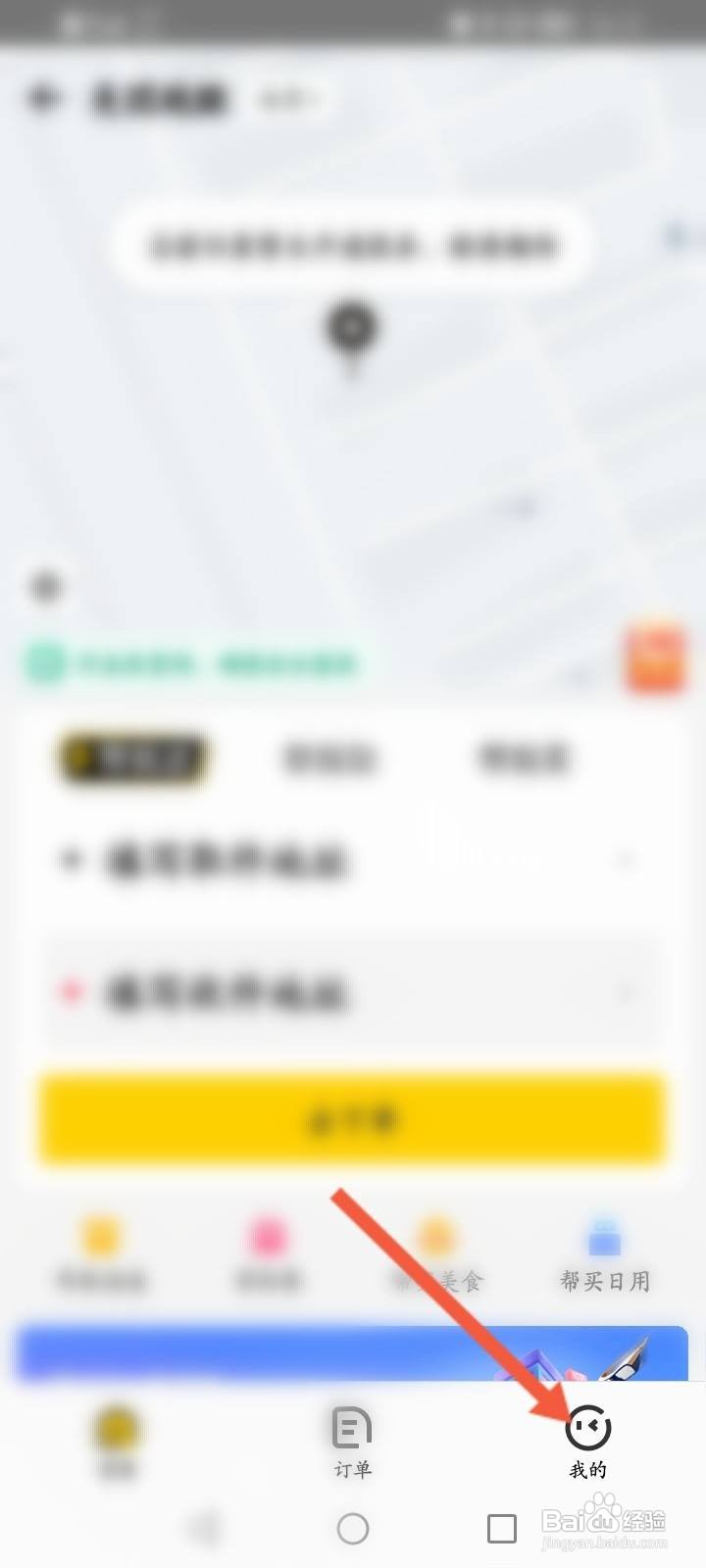 美团怎么开跑腿的发票