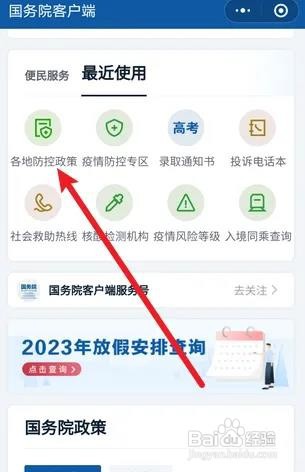 怎么查全国新冠疫情最新防控措施