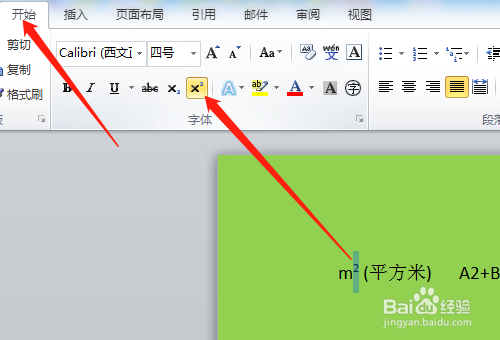 Word如何设置上标、下标格式