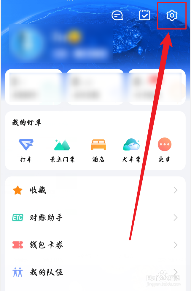 高德地图怎么删除收藏的地点