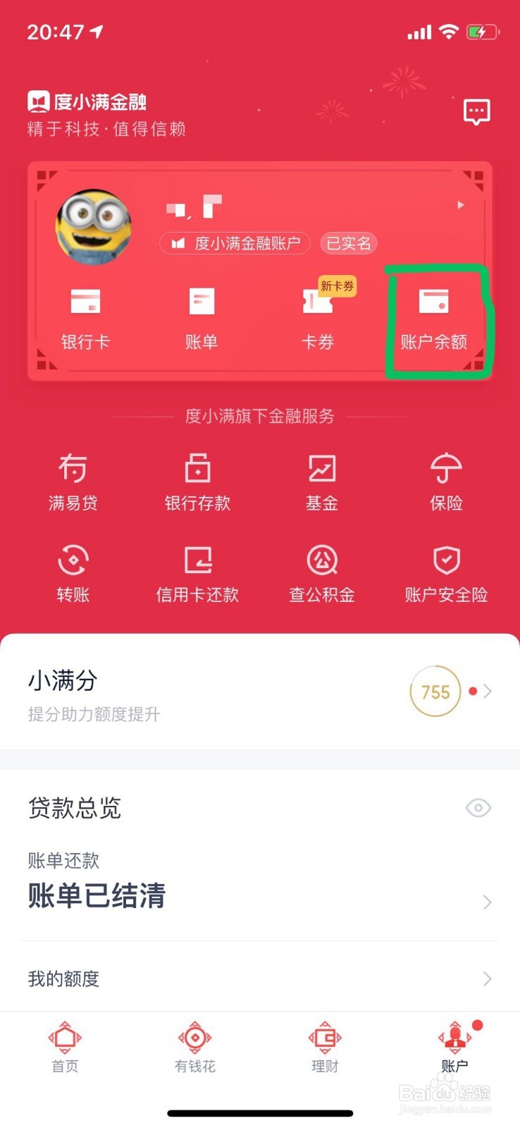 百度春晚红包怎么提现