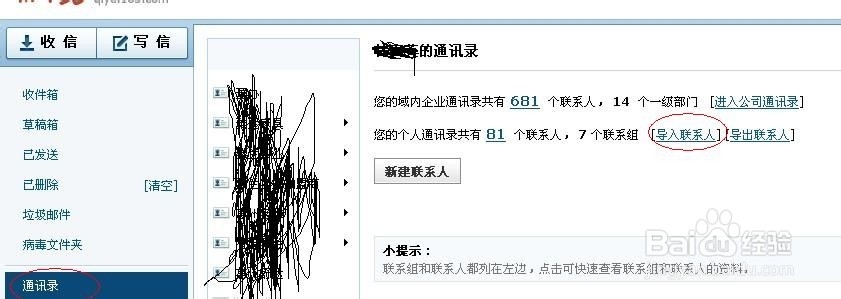 如何在企业邮箱中导入或导出通讯录