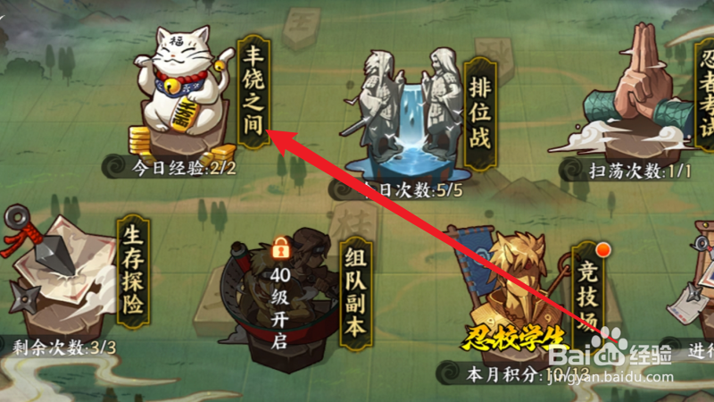 火影忍者忍者新时代用于忍者升级的食物怎么获得