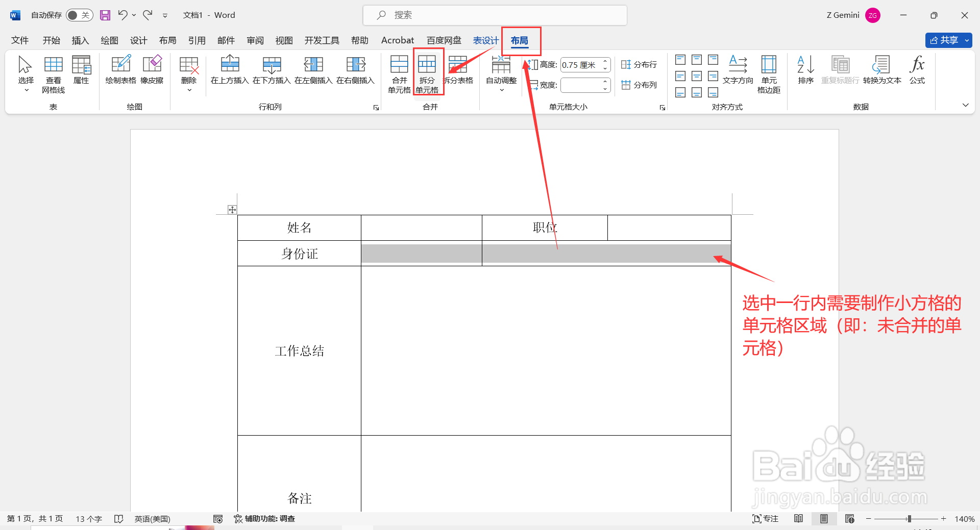 如何在Word中制作填写身份证号的小方格？
