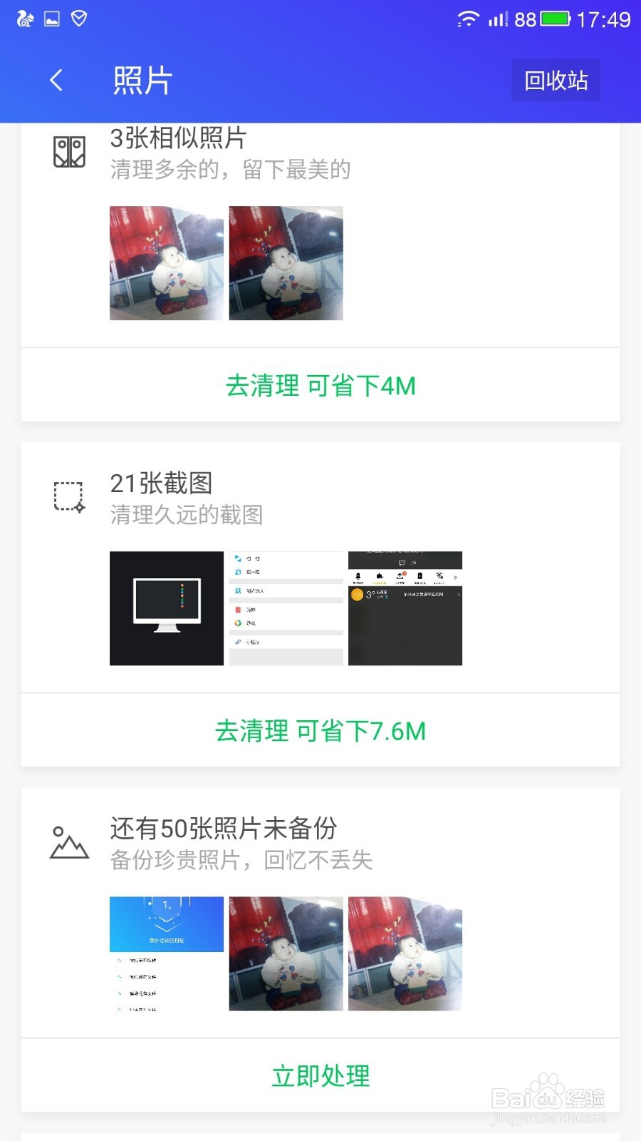 手机囤积图片怎么进行清理呢