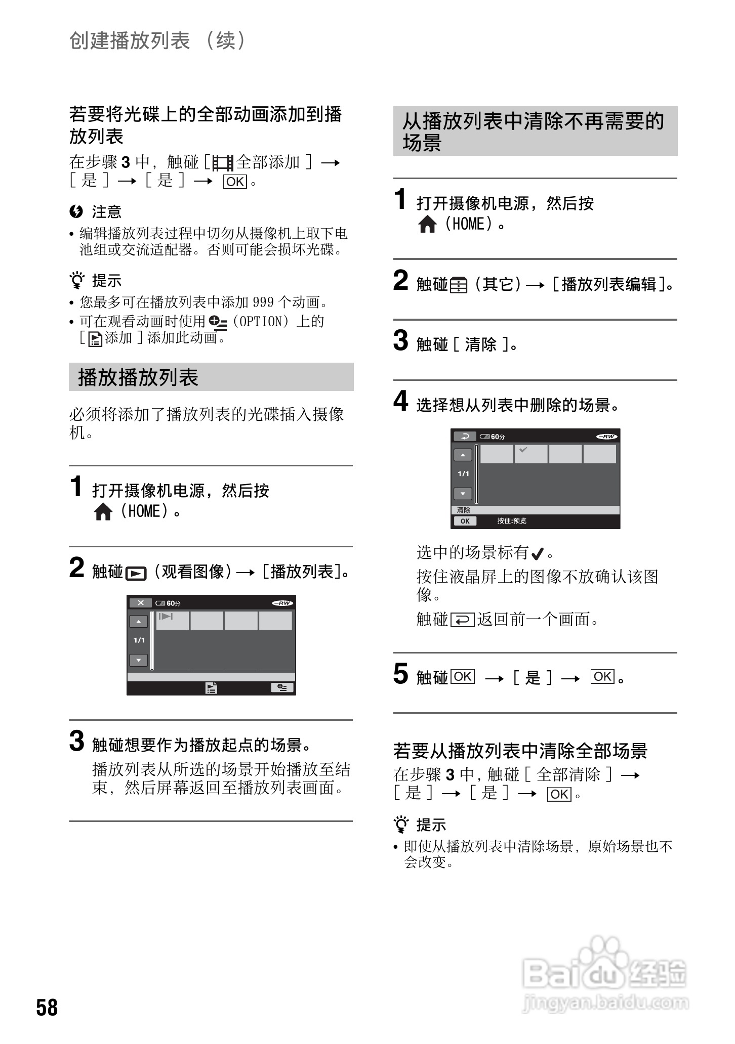 索尼HDR-UX1E数码摄像机使用说明书:[6]