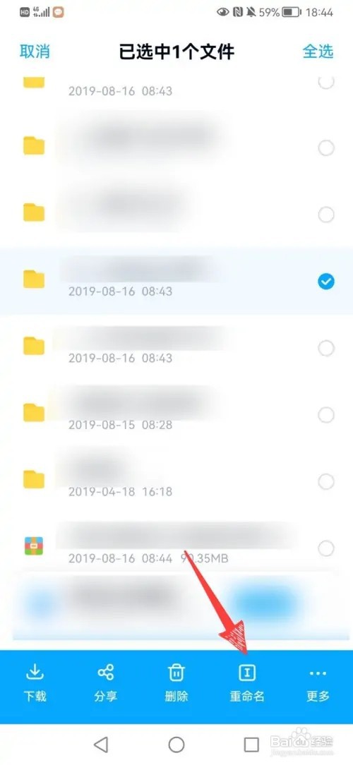 百度网盘里面的文件如何重命名