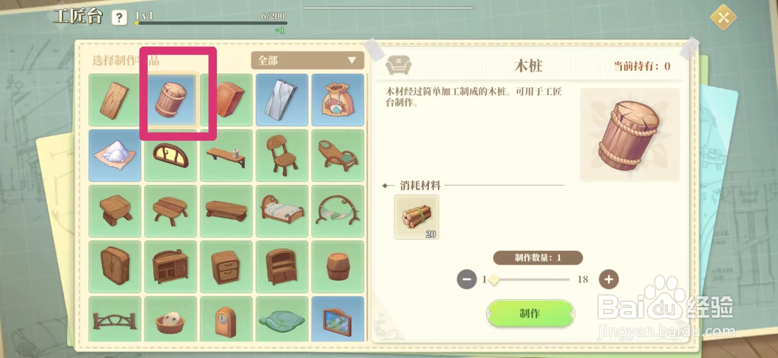 织梦农场怎么制作木桩