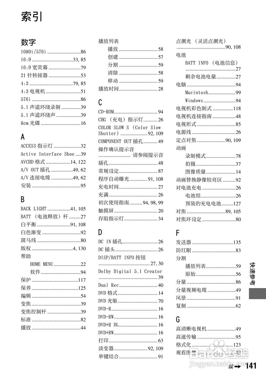 索尼HDR-UX1E数码摄像机使用说明书:[15]