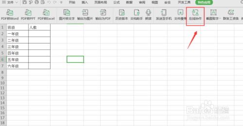 Excel怎么多人协同编辑一个表格？