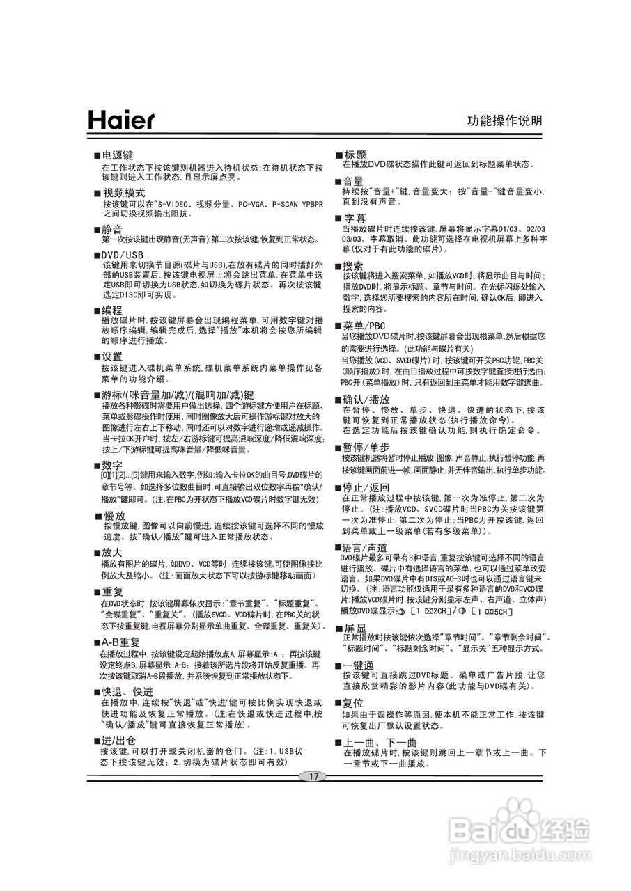 海尔DVD-H625G影碟机使用说明书:[1]