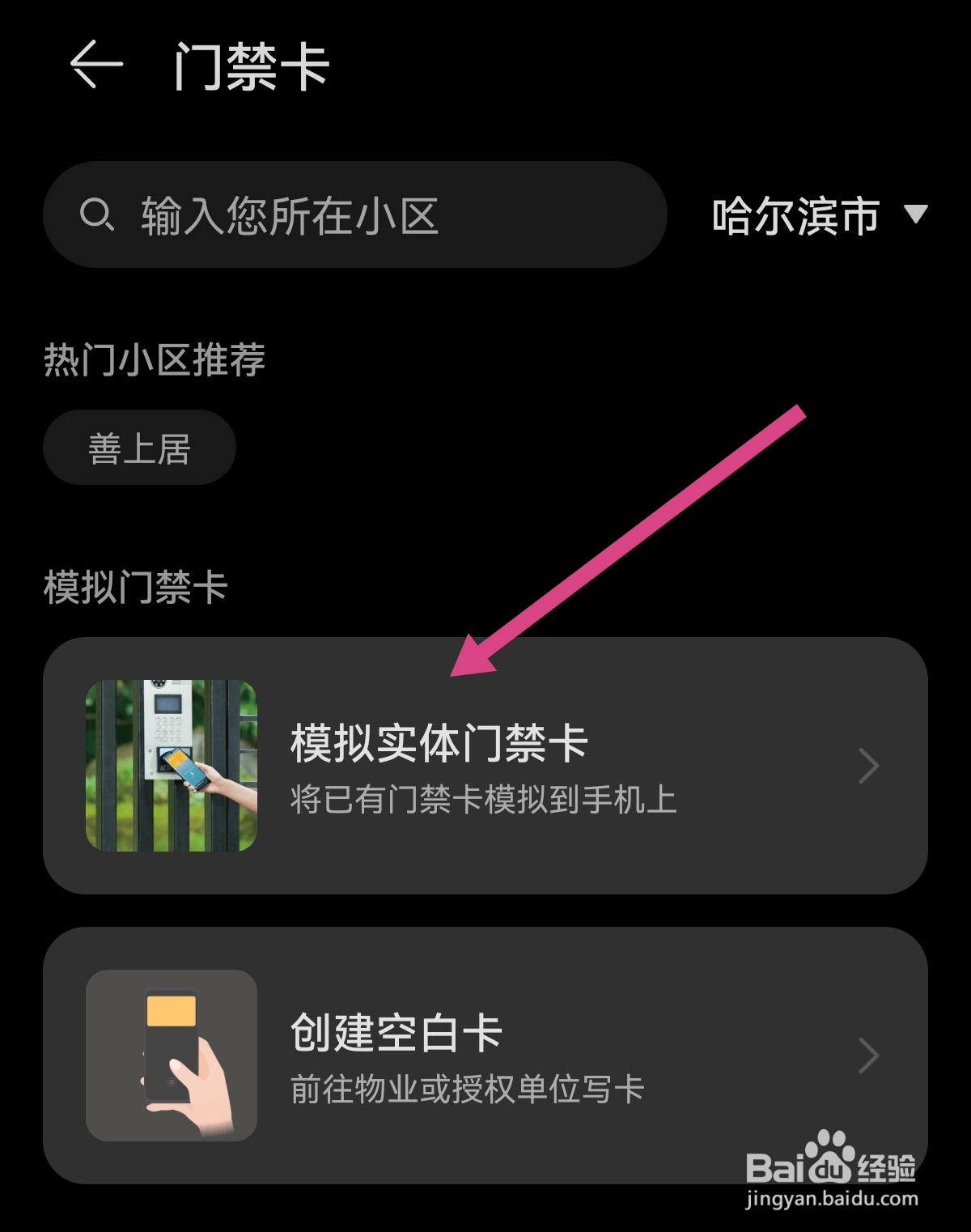 华为P40+如何绑定门禁卡