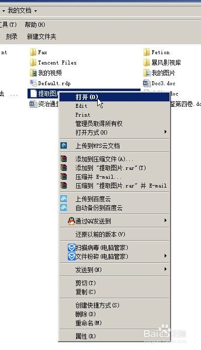 如何提取Word文档中的图片