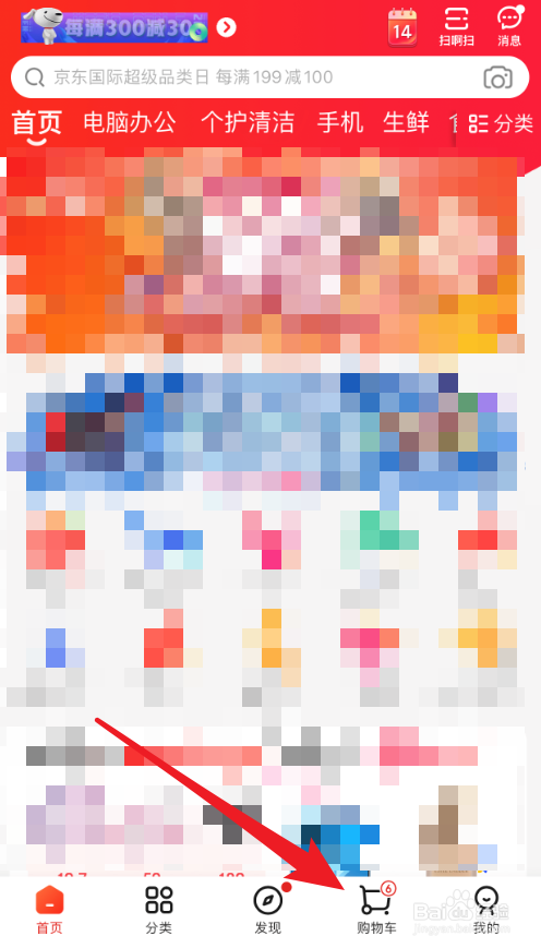 京东App如何清空购物车