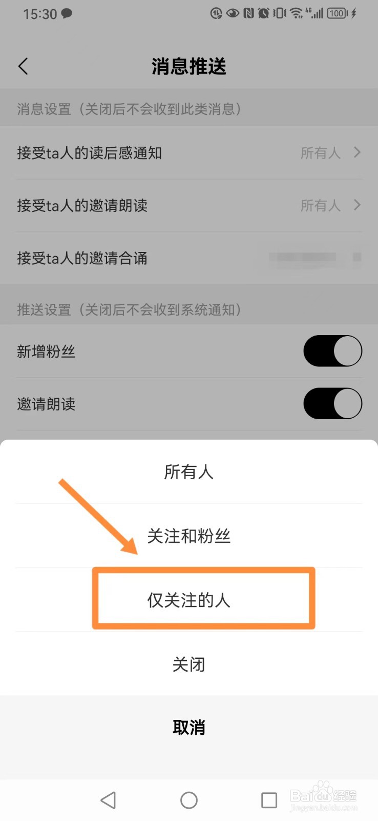 诗音陌生人邀请合诵提醒怎么关闭