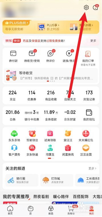 京东app怎么清空消息