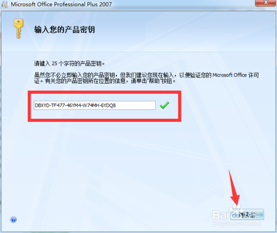 office2007免费版下载安装