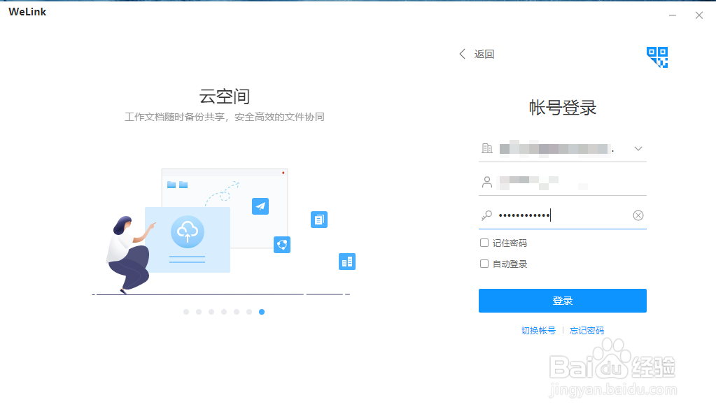 Welink桌面版- 如何申请外来接待