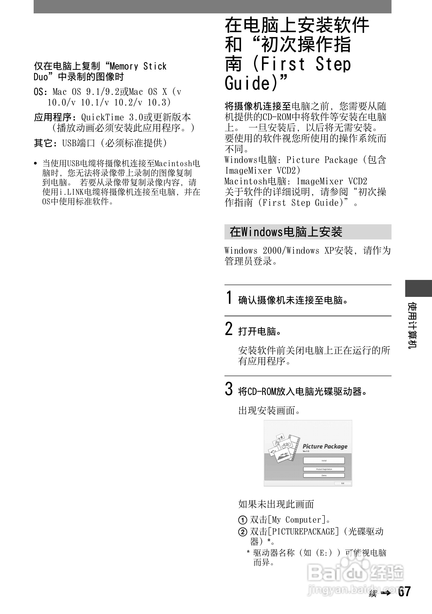 索尼DCR-HC42E数码摄像机使用说明书:[7]