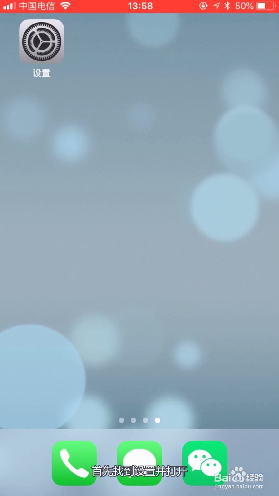 苹果手机怎么开启来电时Led闪烁灯