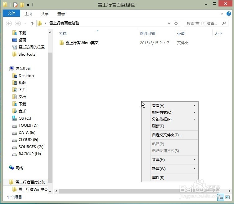 Windows8/8.1如何修改界面显示语言