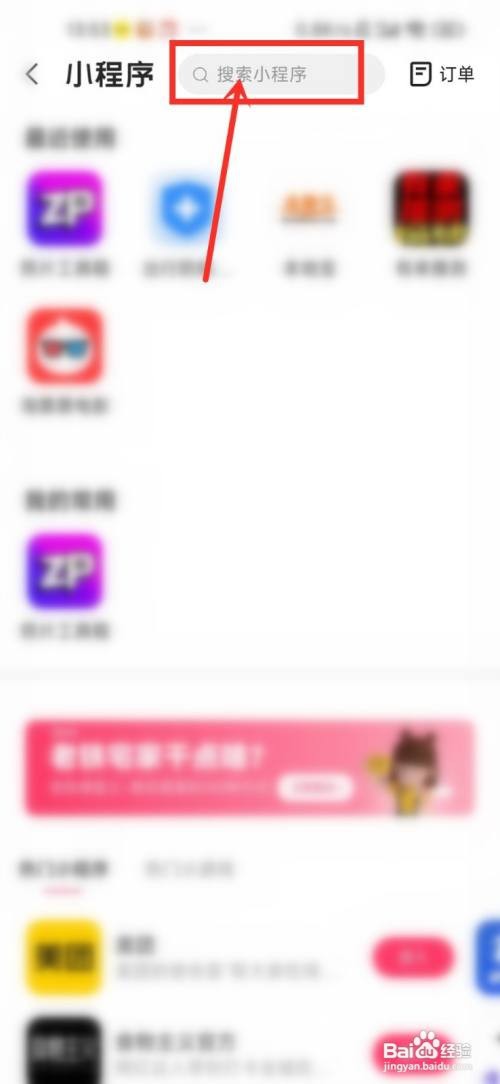 快手如何找到小程序入口