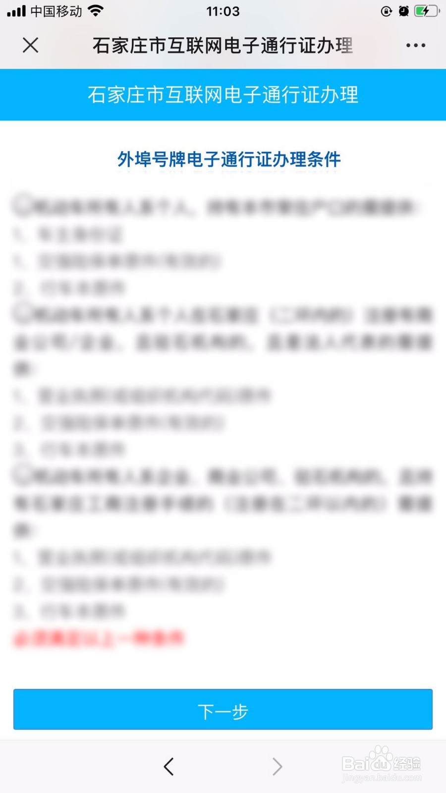 石家庄通行证网上怎么办理