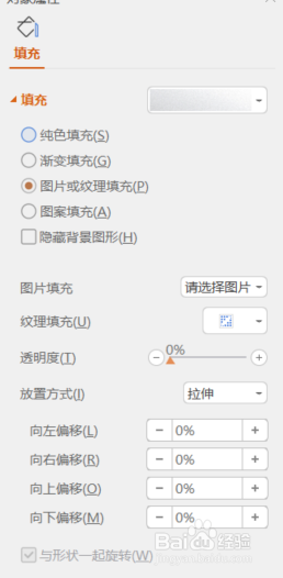 PPT如何快速统一背景?