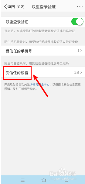 微博怎么删除登录过的手机设备