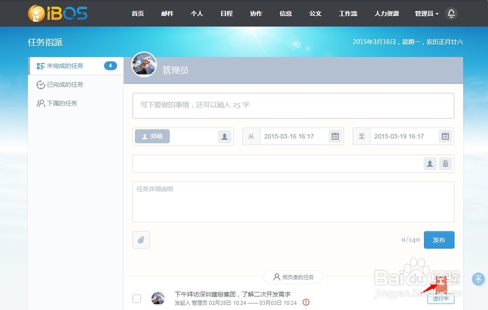 IBOS OA系统中如何给别人指派任务