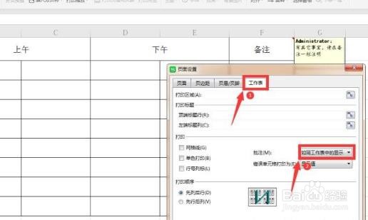 WPS表格如何打印批注