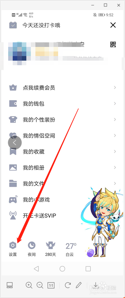 腾讯QQ怎么开启人脸识别