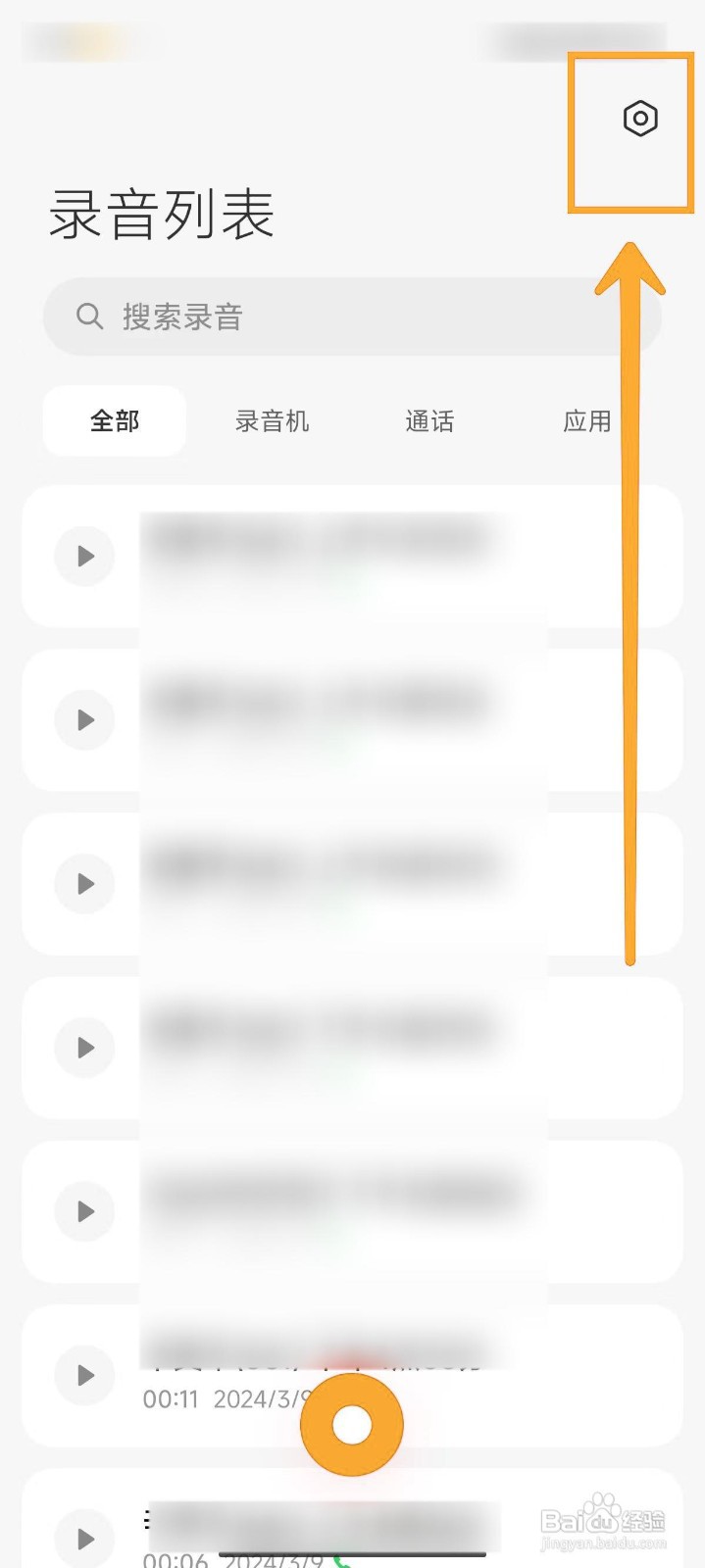 小米14Ultra手机如何开启微信通话录音
