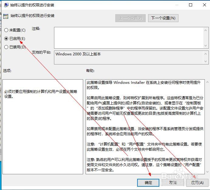 解决系统管理员设置了系统策略禁止进行此安装