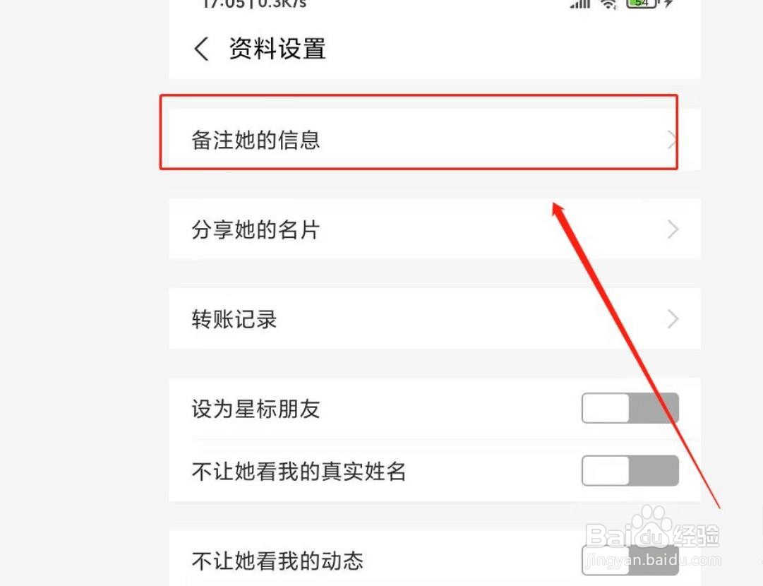 支付宝如何修改好友备注