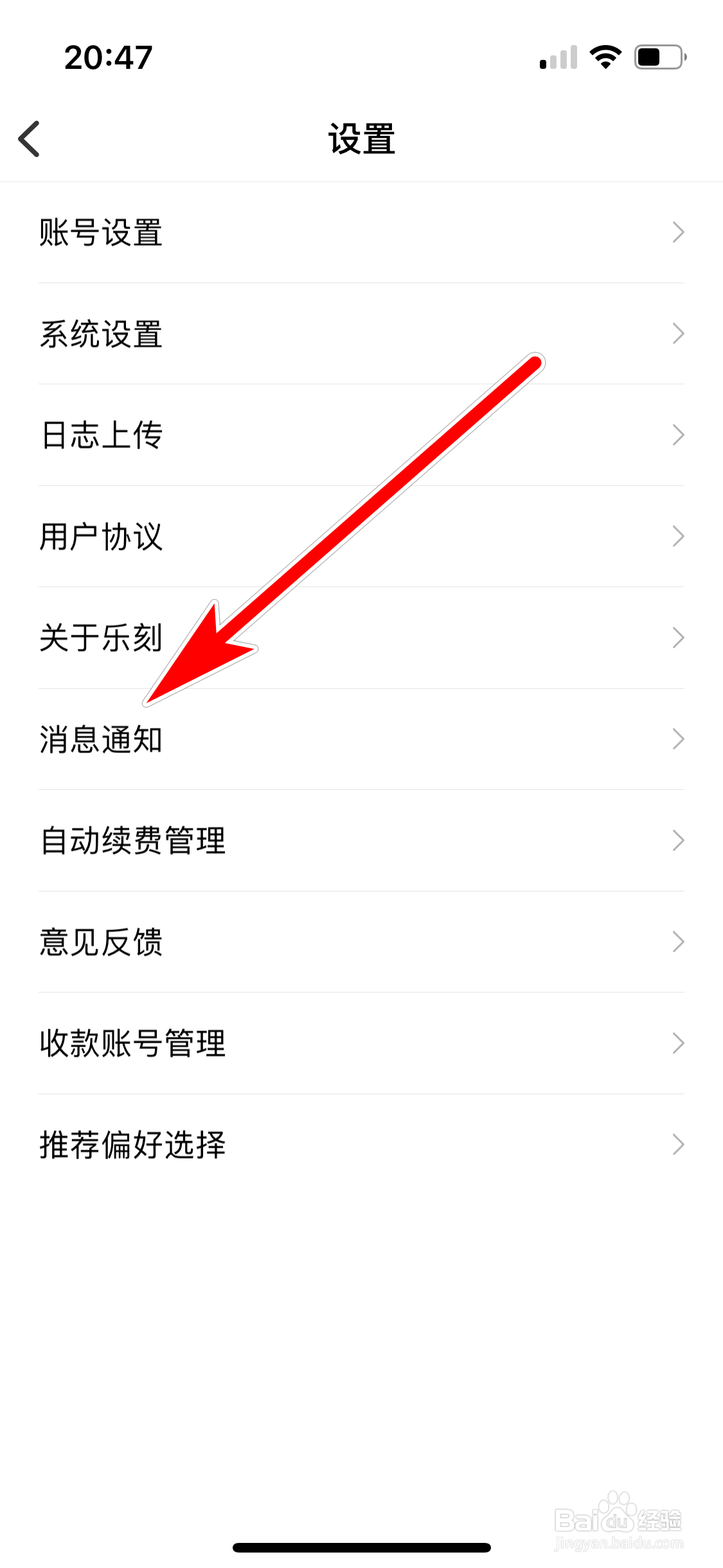 乐刻运动如何关闭个性化推荐功能