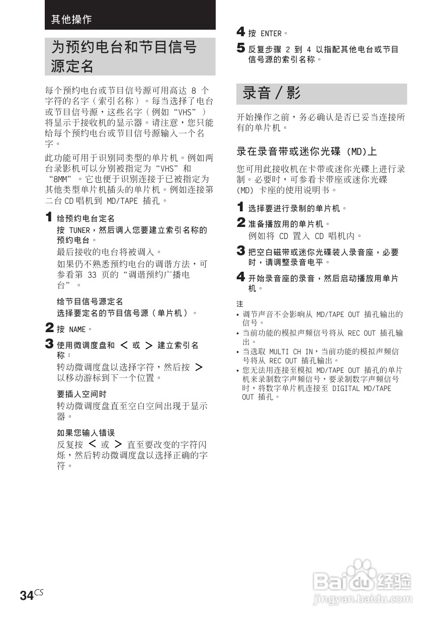 索尼STR-DE685功放使用说明书:[5]