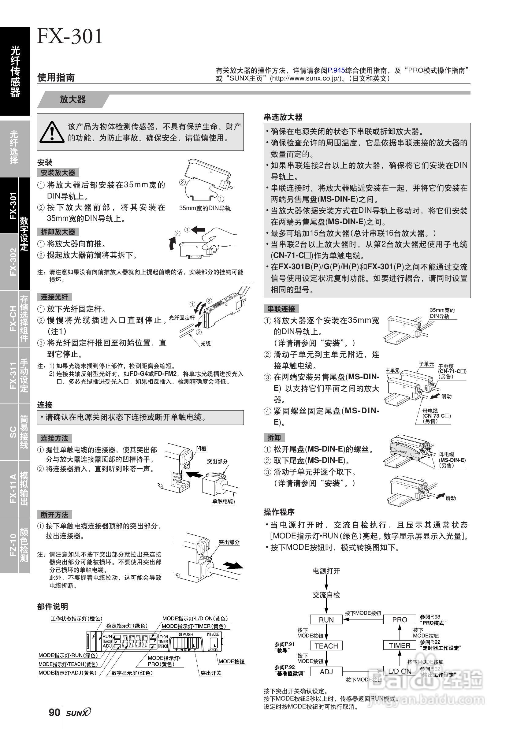 FX-301,FX-300光纤传感器操作手册:[3]