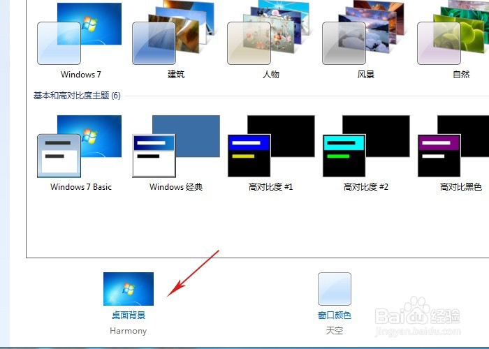 更换WIN7系统电脑桌面