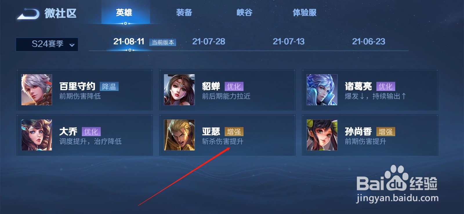 王者荣耀亚瑟调整